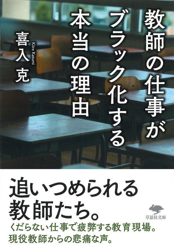 教師の仕事がブラック化する本当の理由