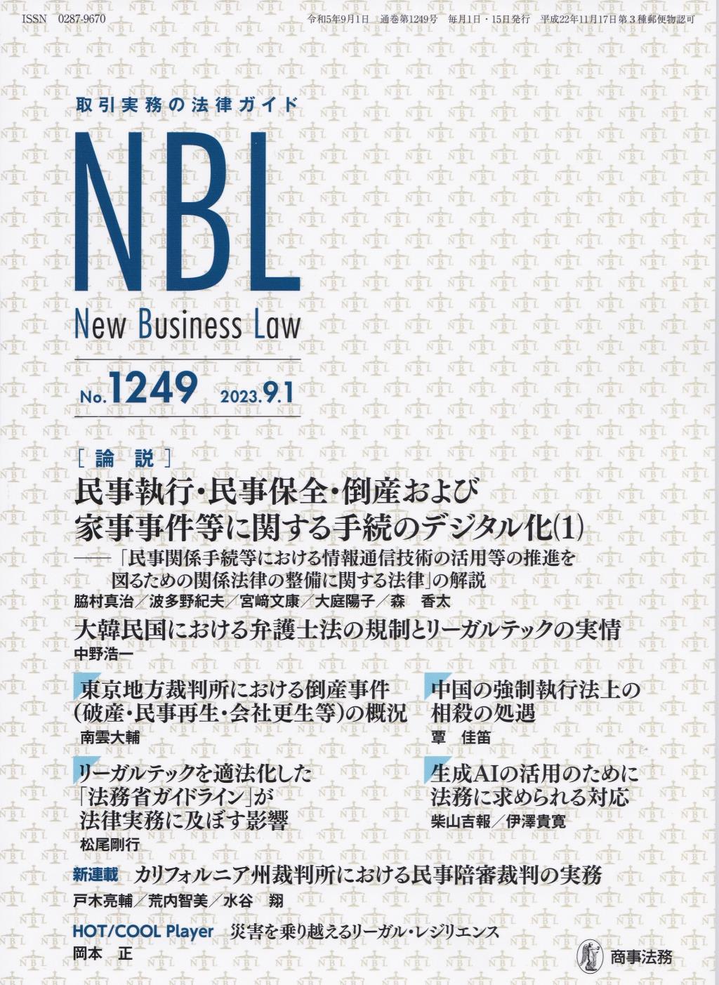 NBL No.1249 2023.9.1