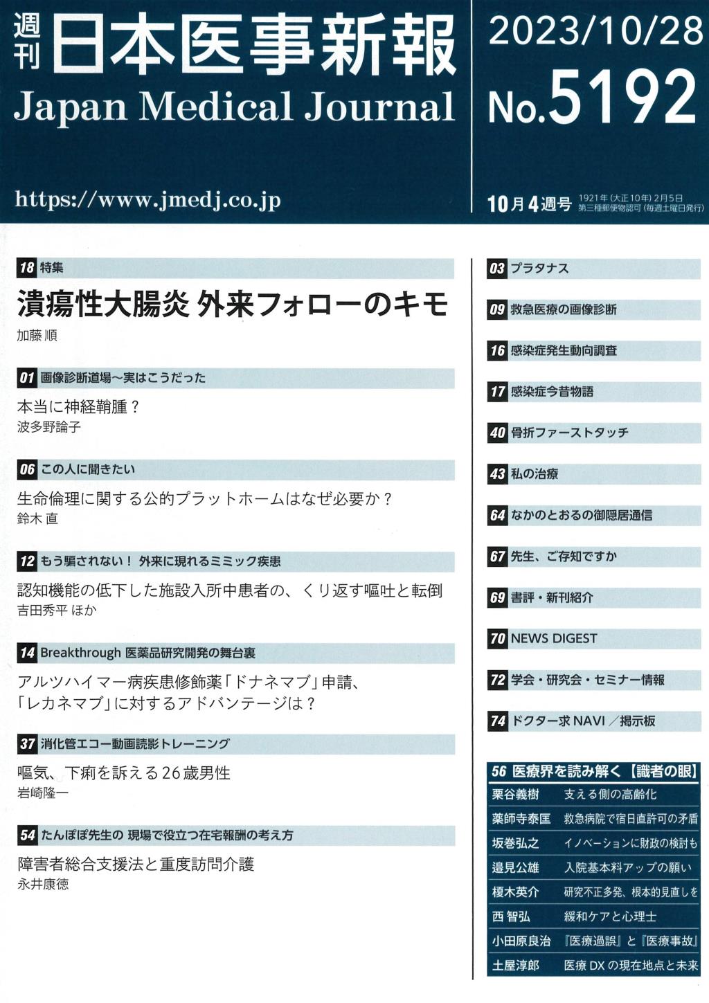 週刊　日本医事新報　No.5192