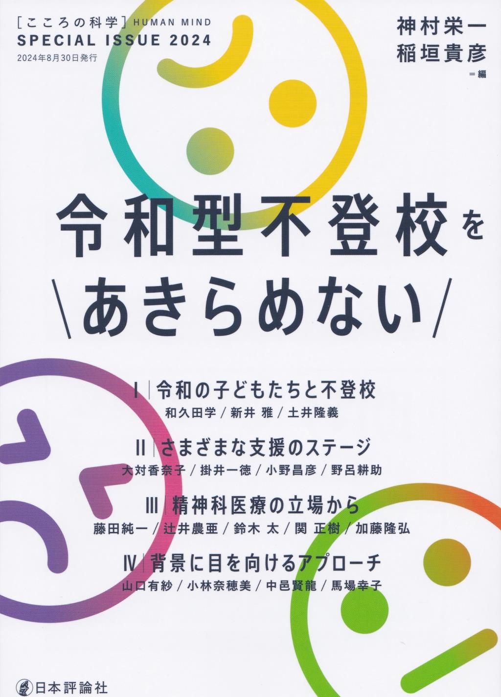 令和型不登校をあきらめない