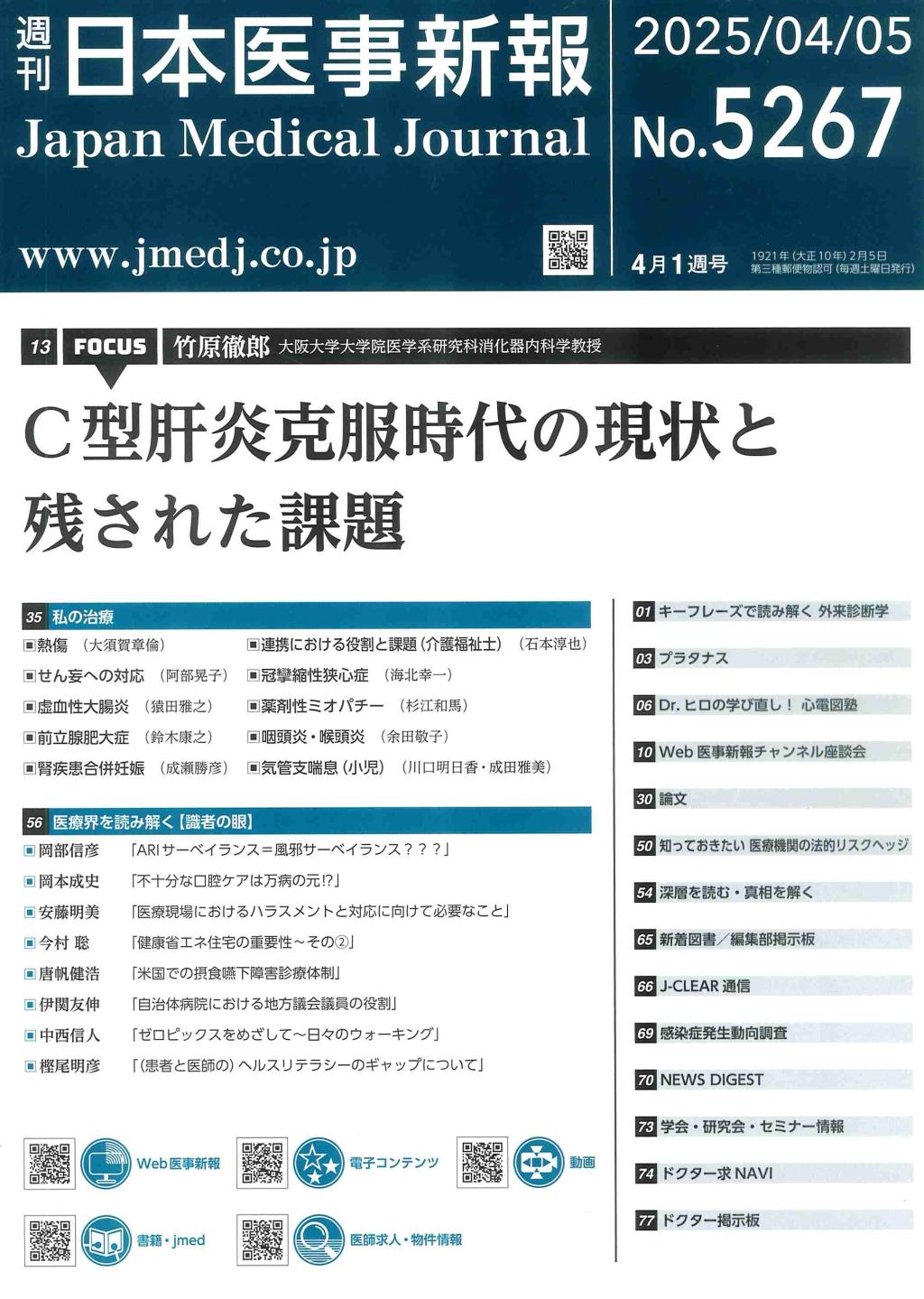 週刊　日本医事新報　No.5267