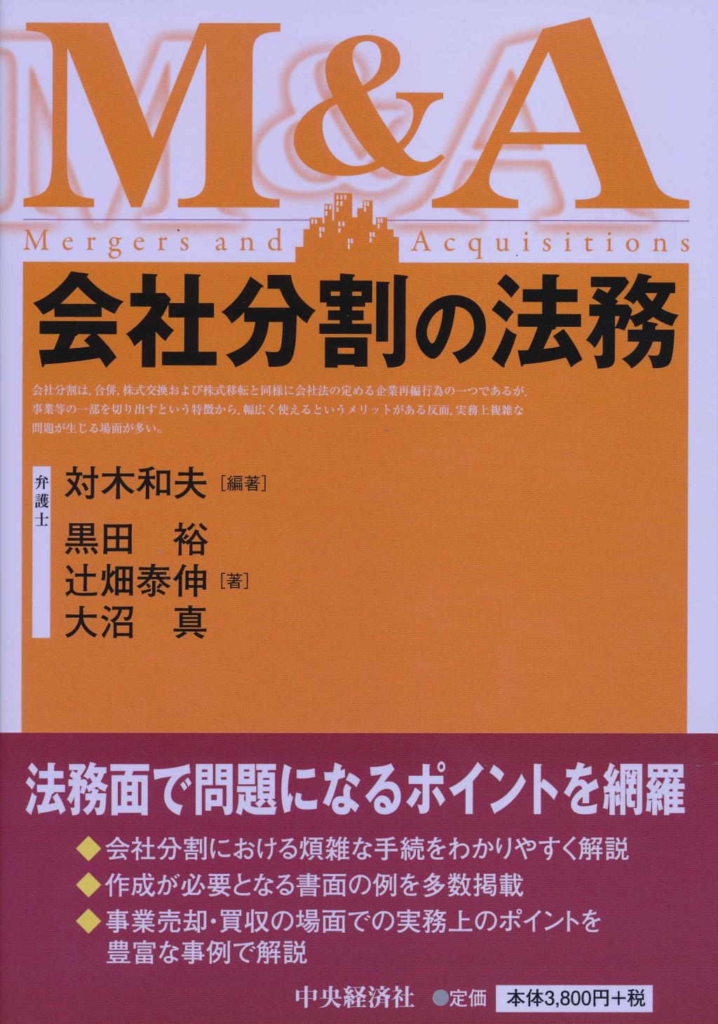 会社分割の法務