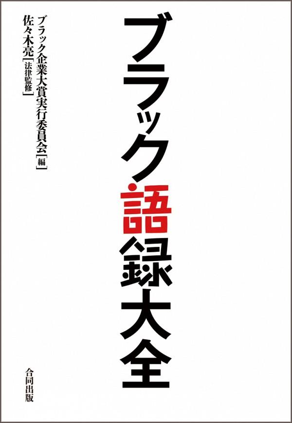 ブラック語録