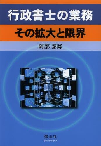 行政書士の業務