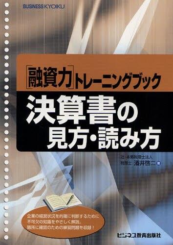 決算書の見方・読み方