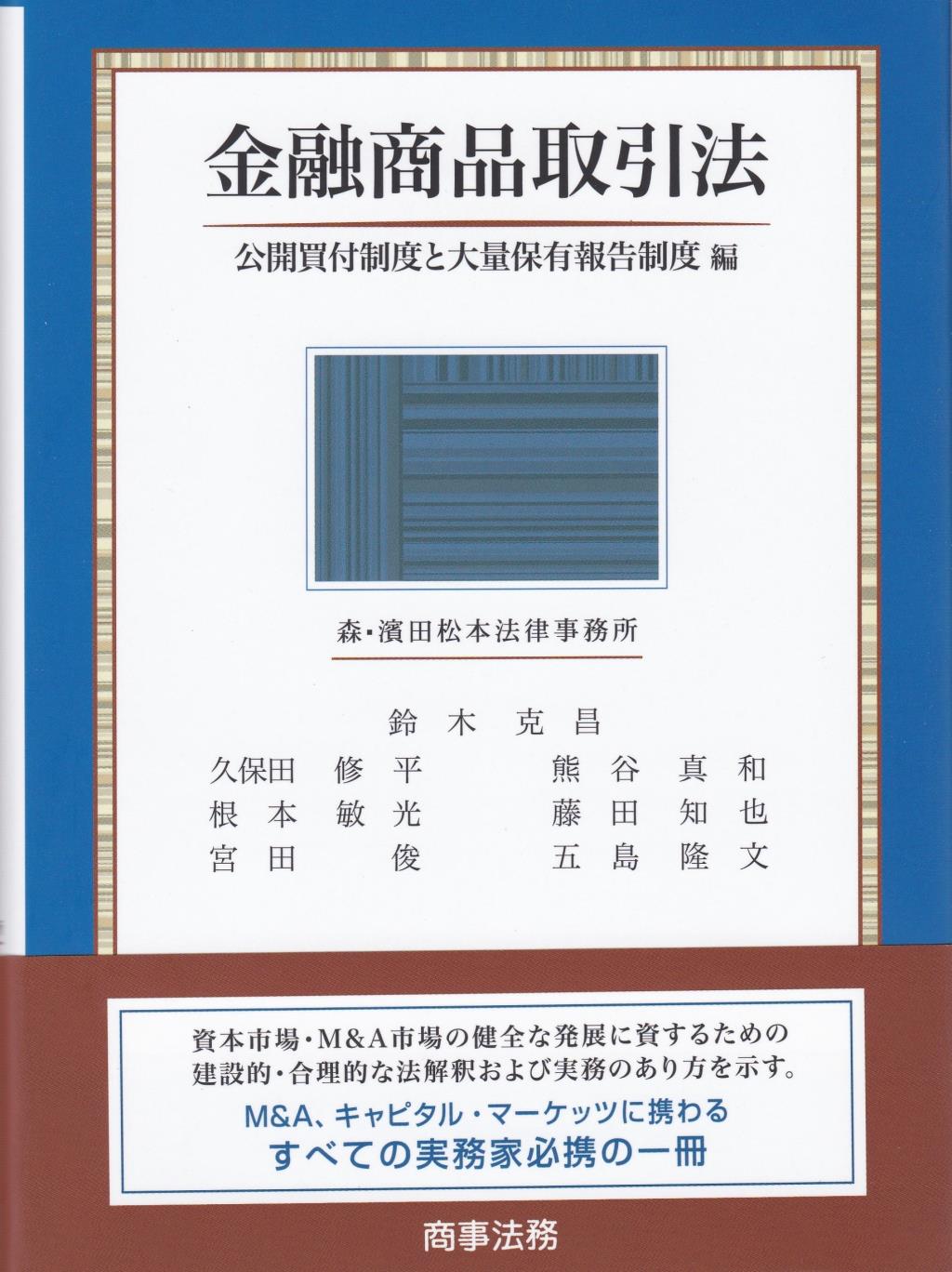 金融商品取引法
