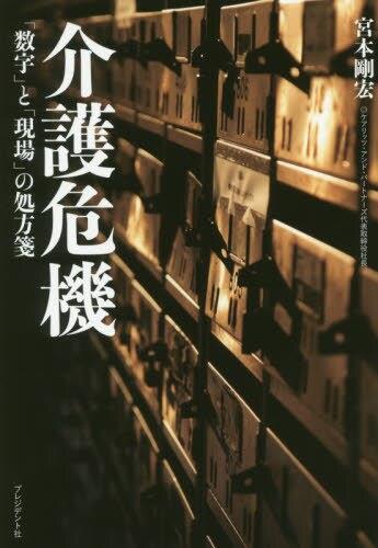 介護危機