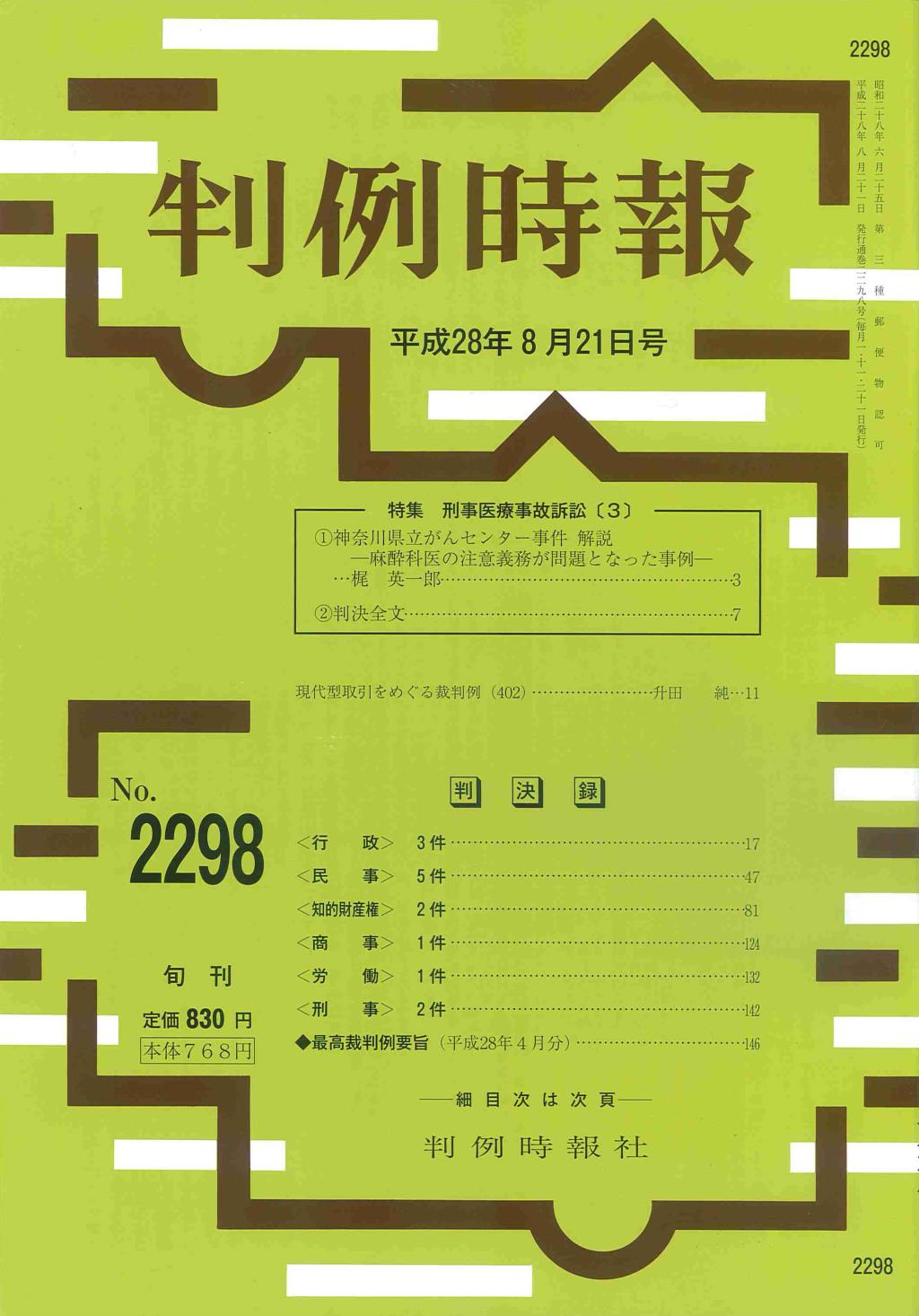 判例時報　No.2298 平成28年8月21日号