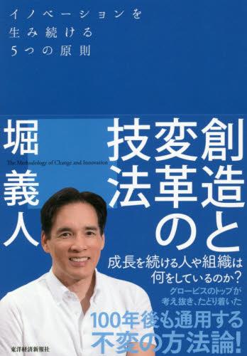 創造と変革の技法