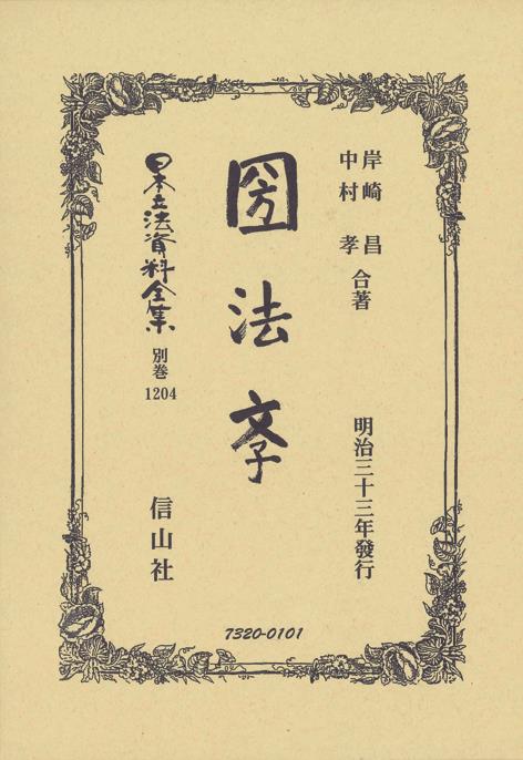 國法學