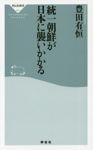 統一朝鮮が日本に襲いかかる