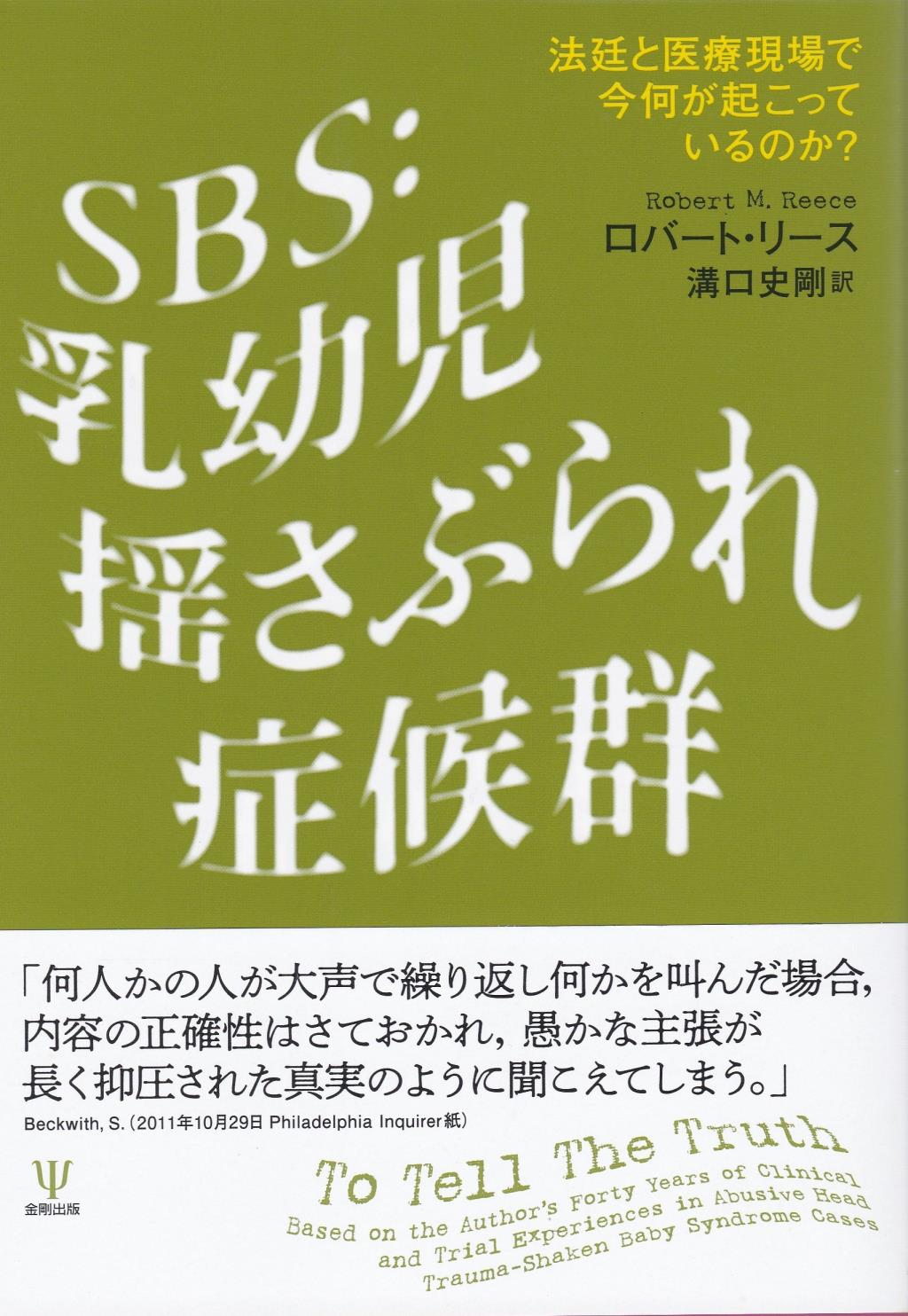 SBS：乳幼児揺さぶられ症候群