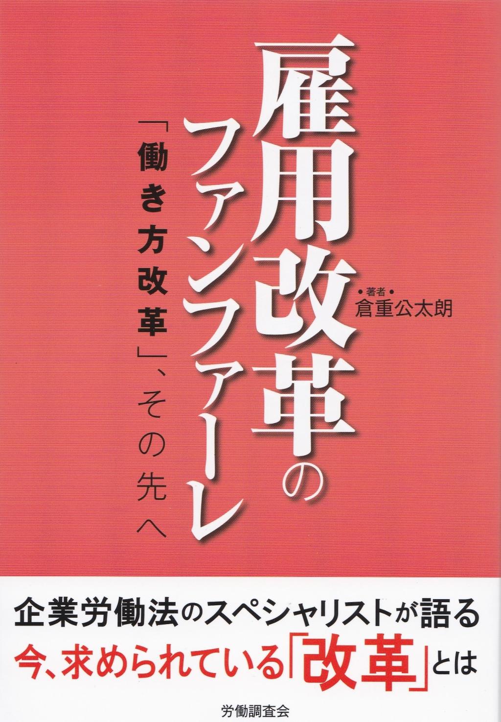 雇用改革のファンファーレ