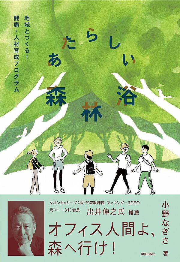 あたらしい森林浴