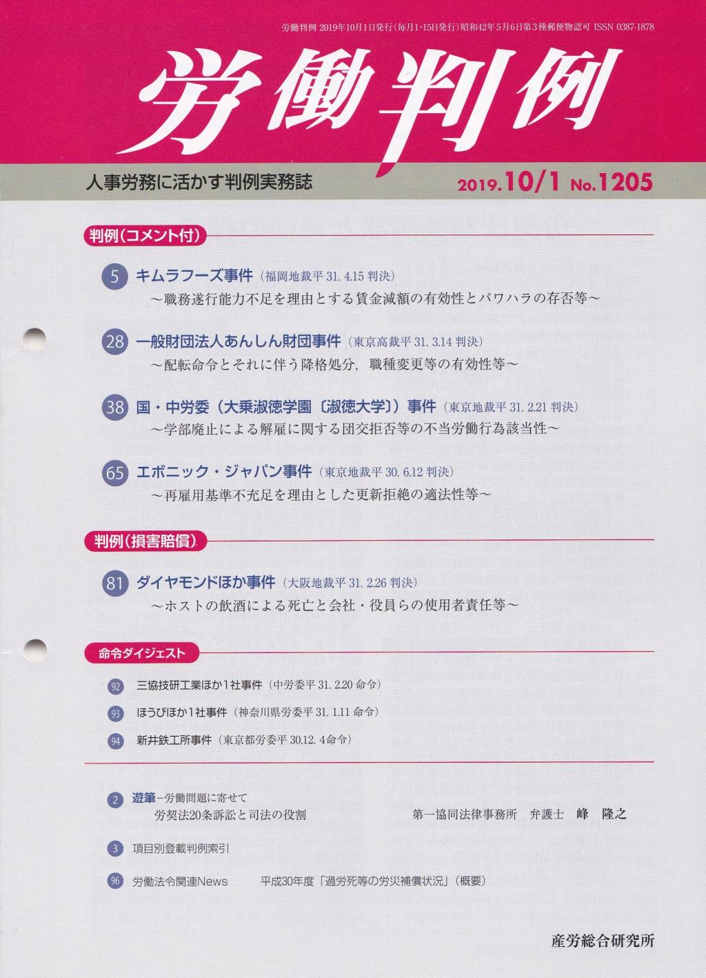 労働判例 2019年10/1号 通巻1205号