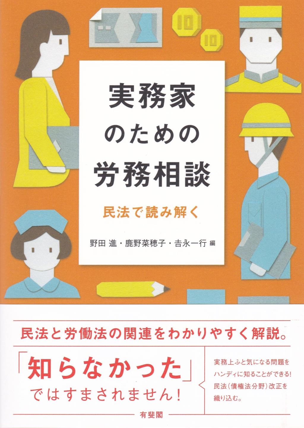 実務家のための労務相談