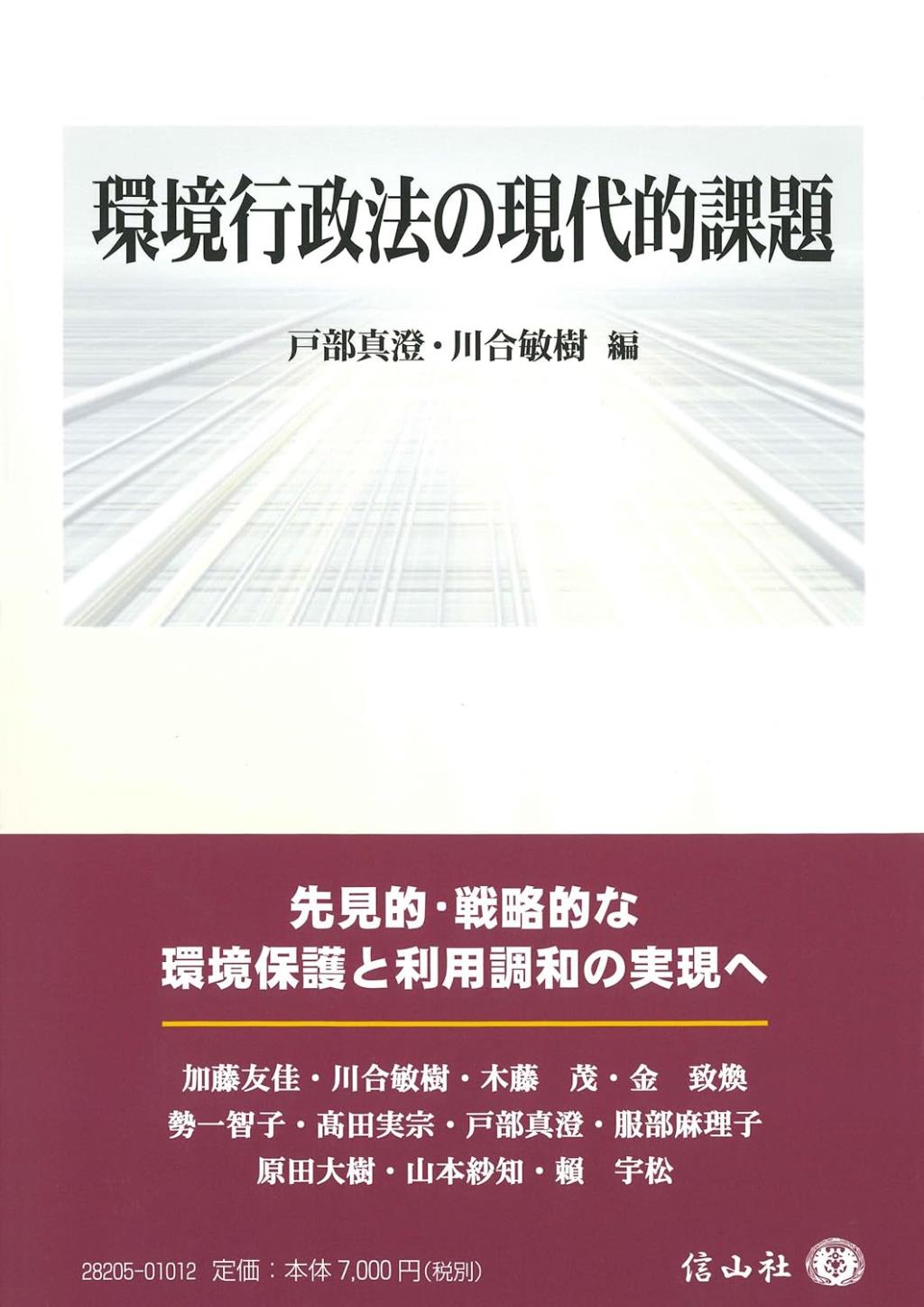 環境行政法の現代的課題