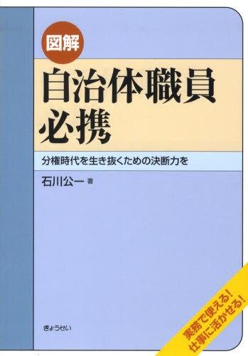 図解　自治体職員必携