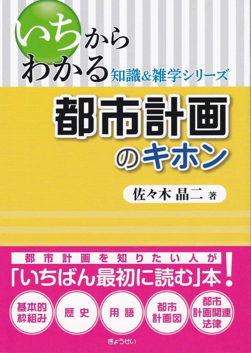 都市計画のキホン