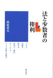 法と少数者の権利