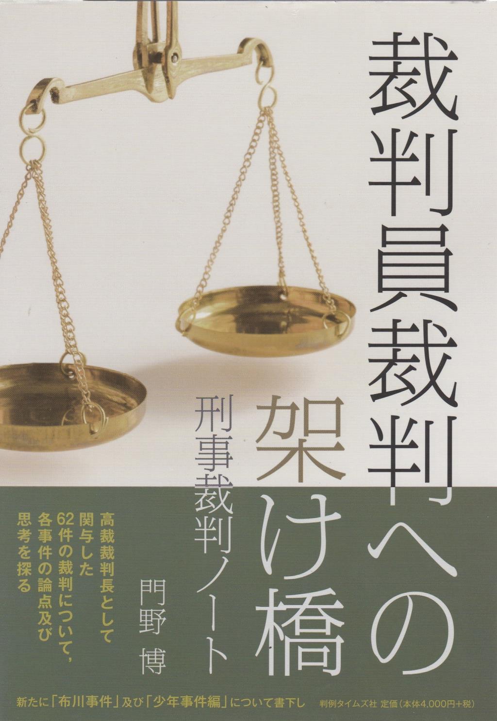 裁判員裁判への架け橋