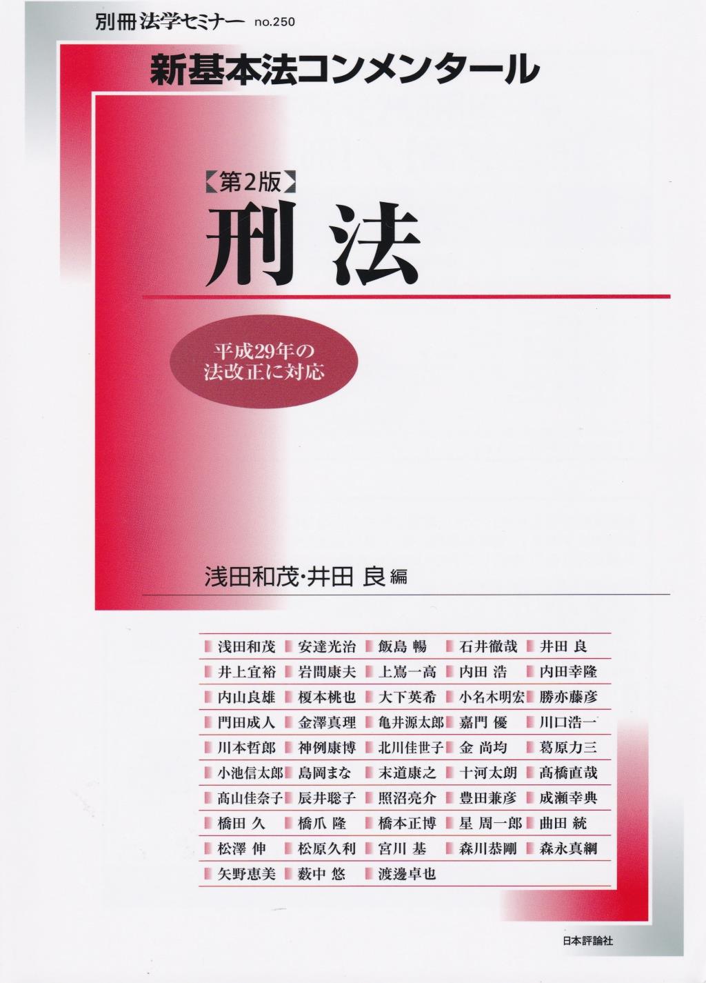 刑法〔第2版〕