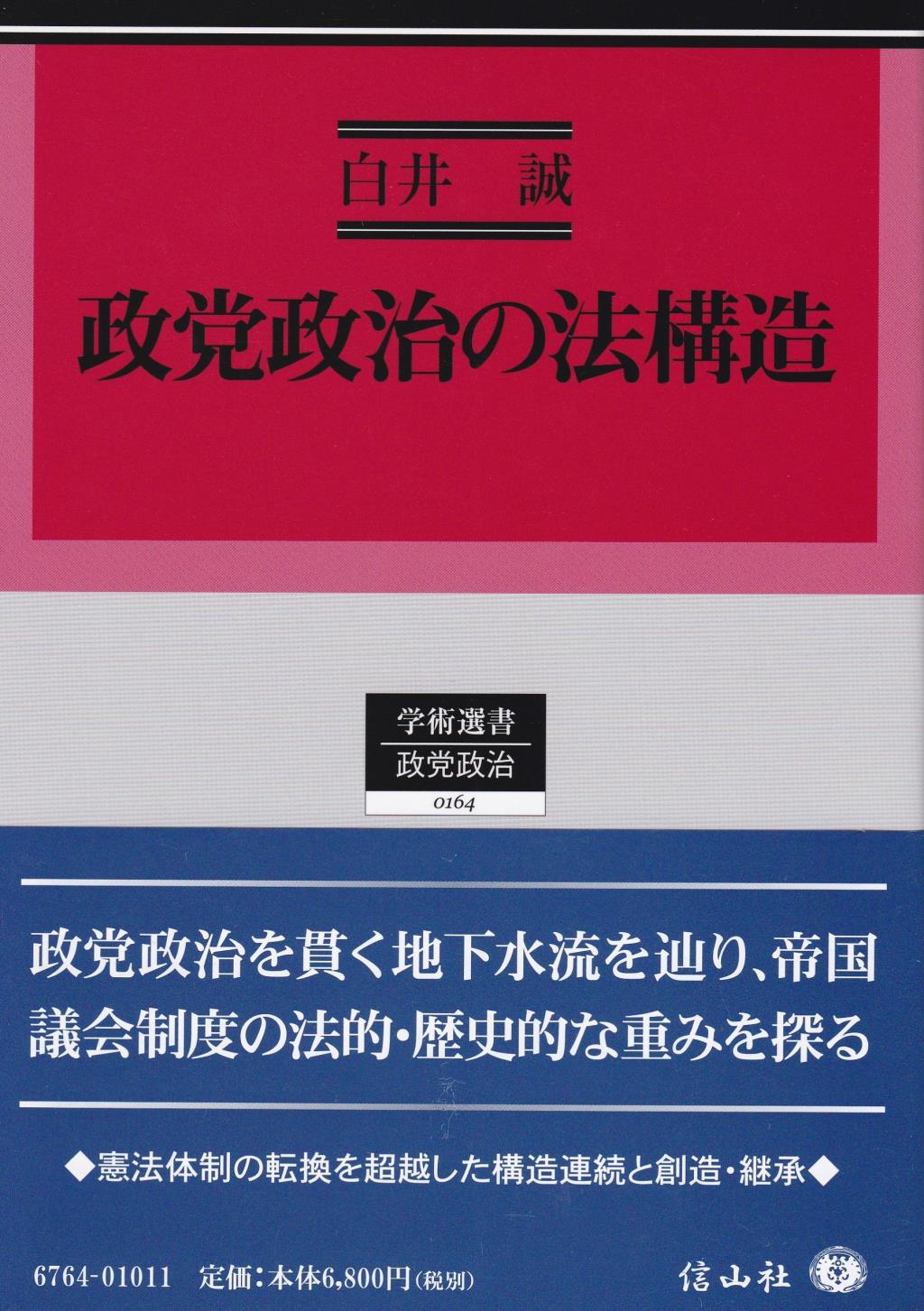 政党政治の法構造