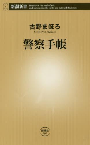 警察手帳