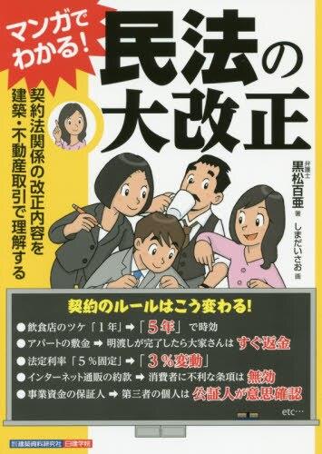 マンガでわかる！民法の大改正