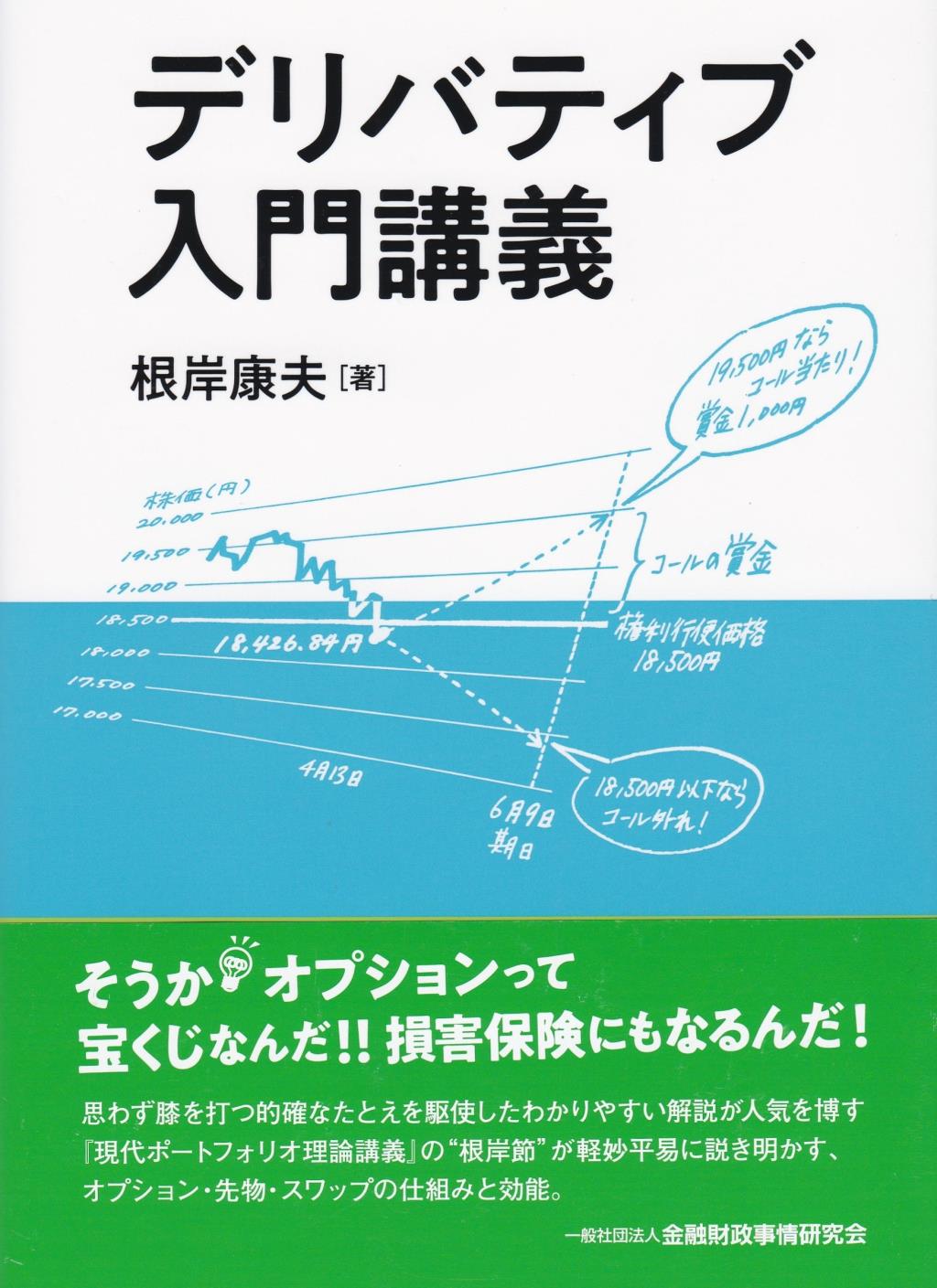 デリバティブ入門講義
