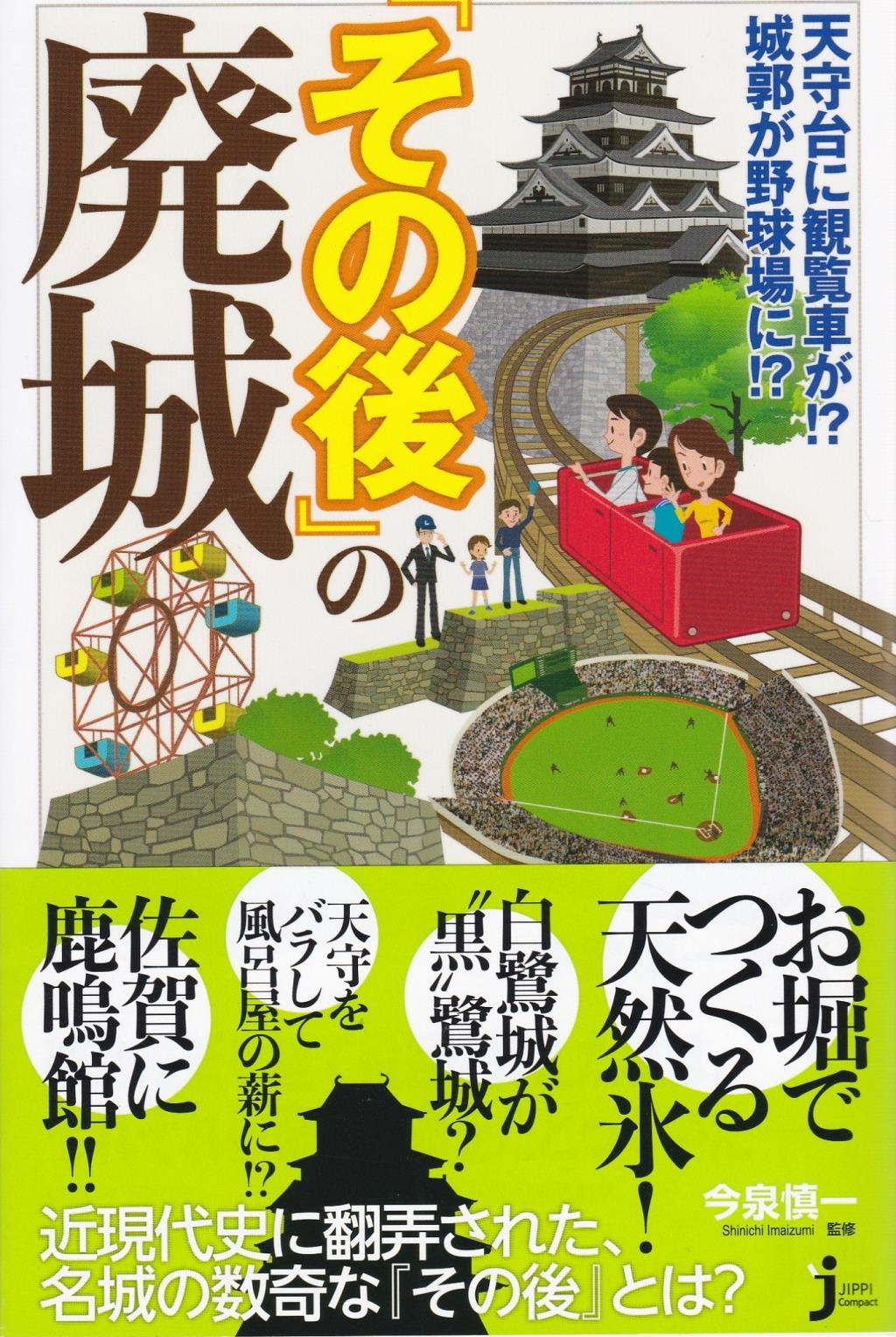 『その後』の廃城
