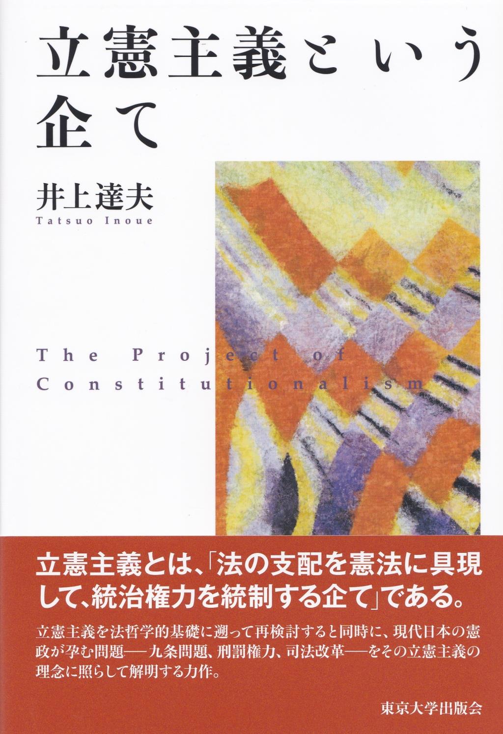 立憲主義という企て