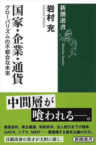 国家・企業・通貨