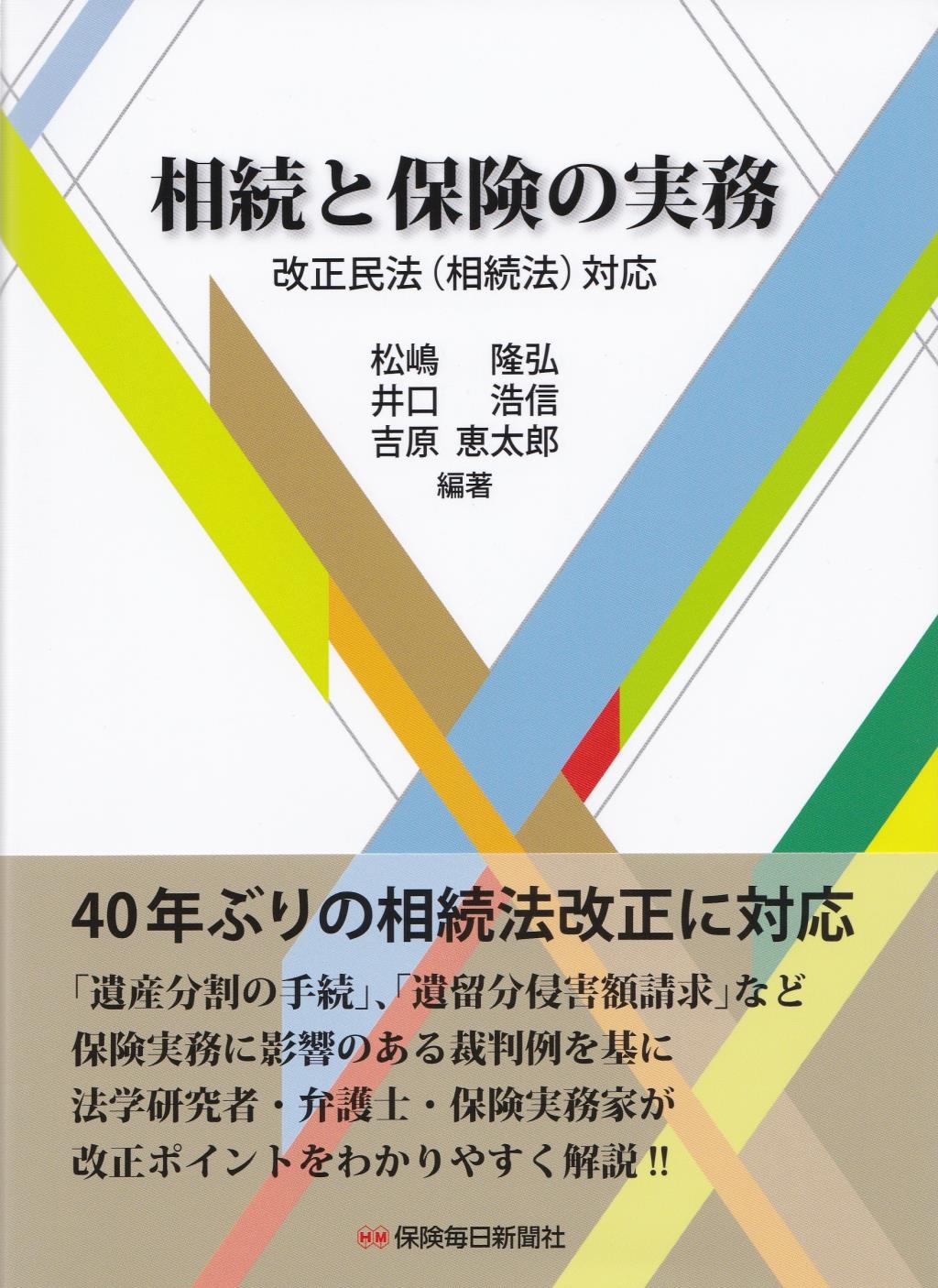 相続と保険の実務