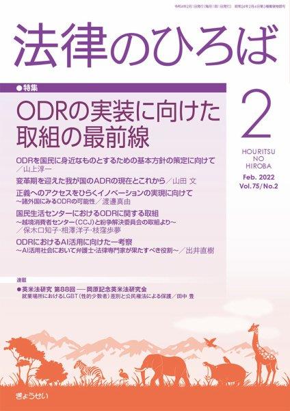 法律のひろば 2022年2月号 第75巻第2号