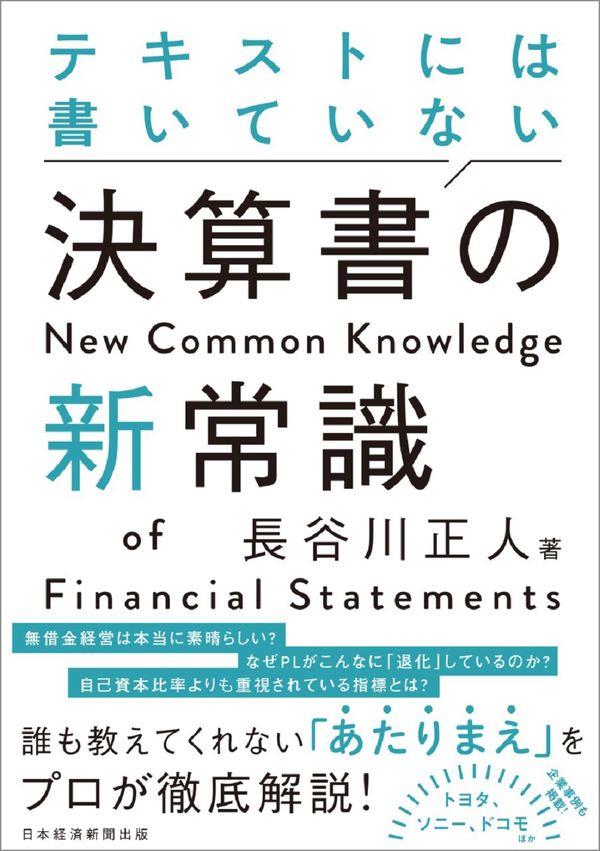 決算書の新常識