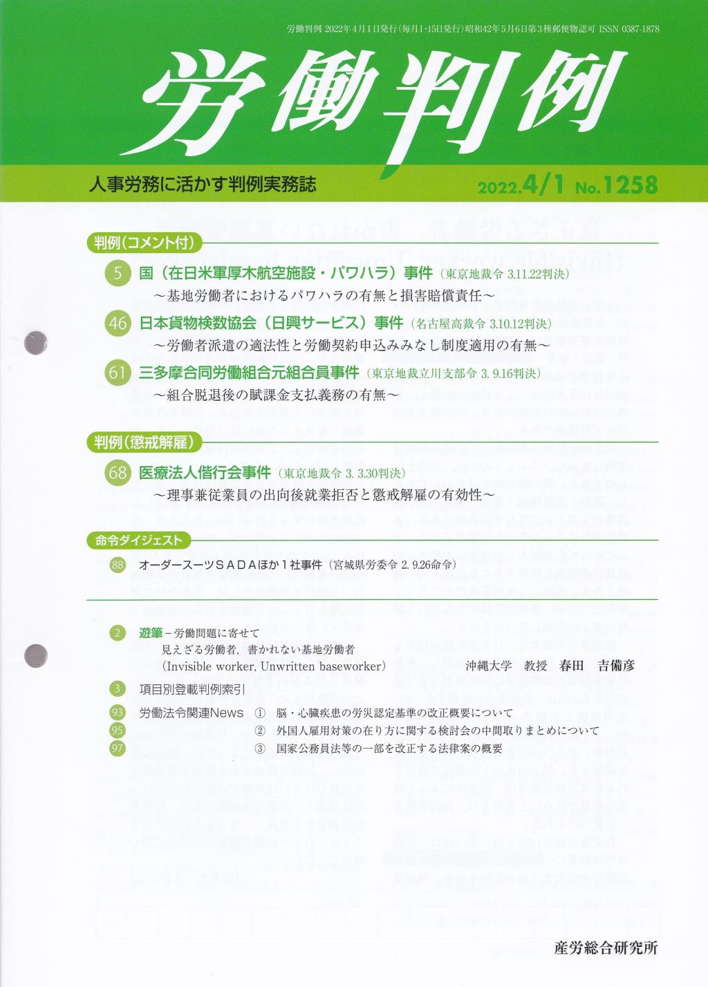 労働判例 2022年4/1号 通巻1258号