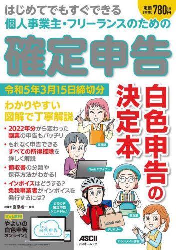 確定申告　令和5年3月15日締切分