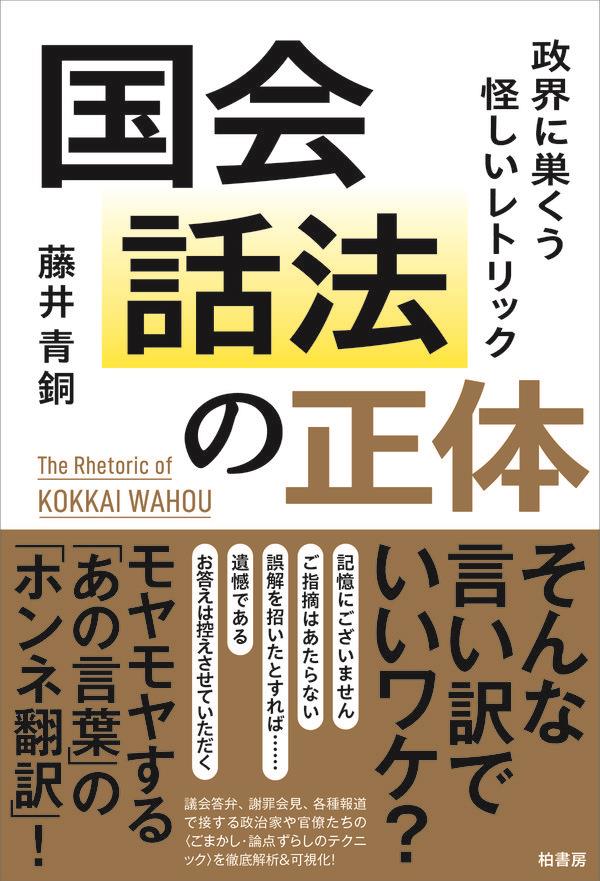 国会話法の正体