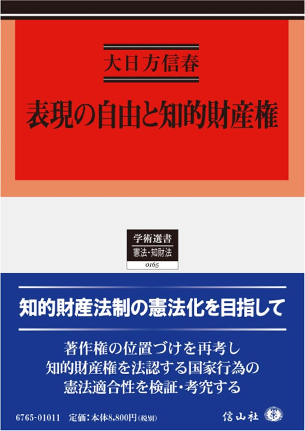 表現の自由と知的財産権