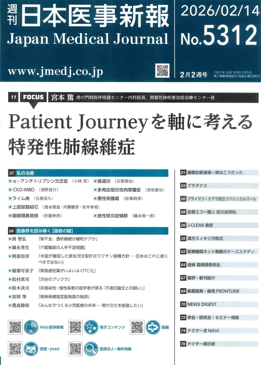 週刊　日本医事新報　No.5312