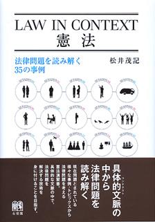 LAW IN CONETEXT 憲法