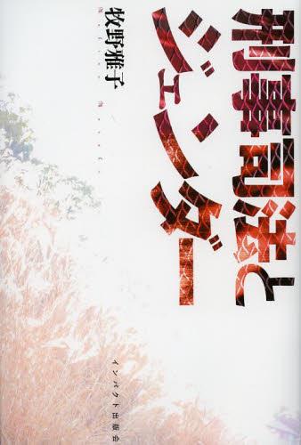 刑事司法とジェンダー