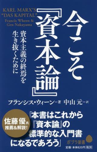 今こそ『資本論』