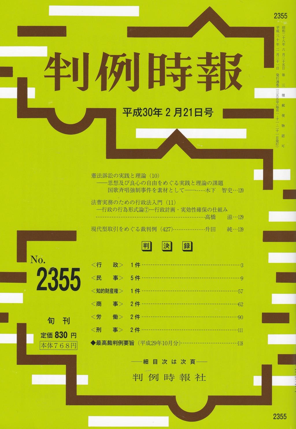 判例時報　No.2355 平成30年2月21日号