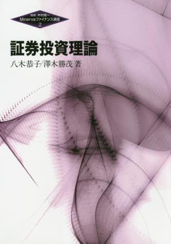 証券投資理論