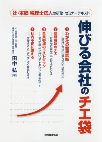 伸びる会社のチエ袋