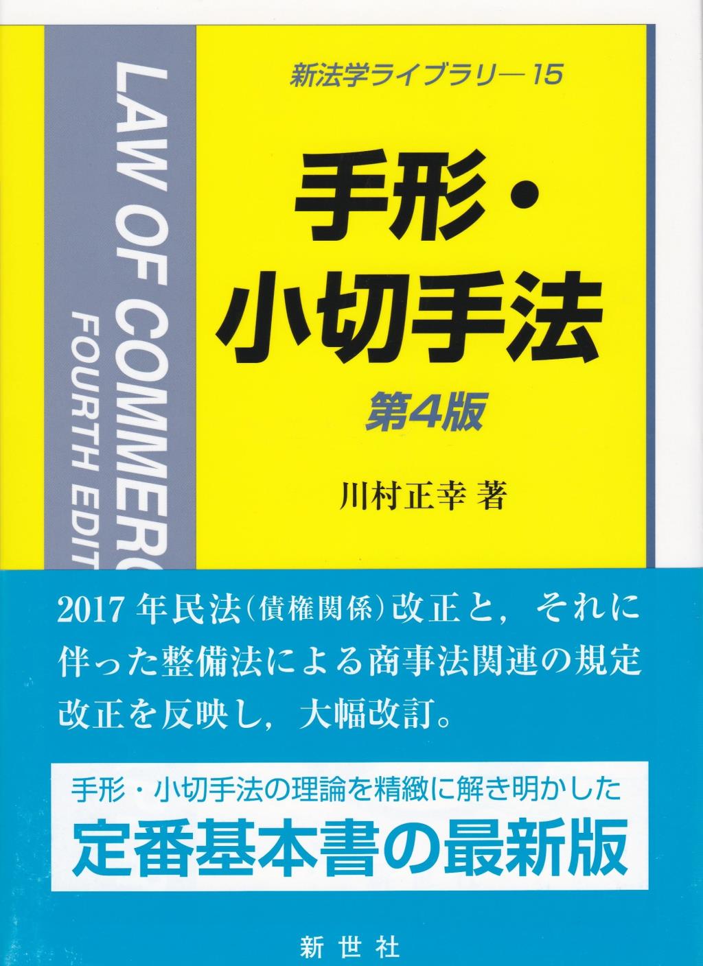手形・小切手法〔第4版〕