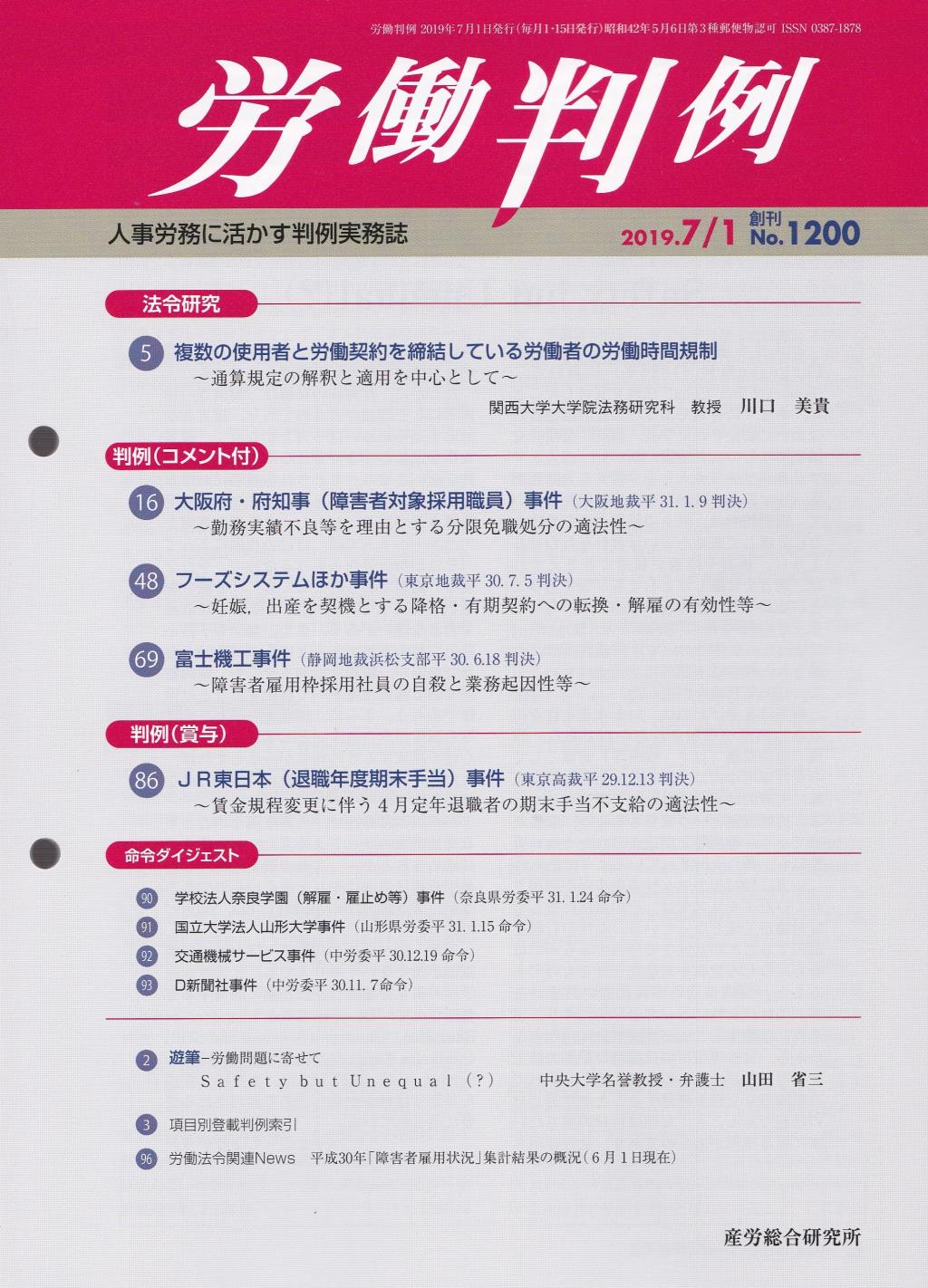 労働判例 2019年7/1号 通巻1200号