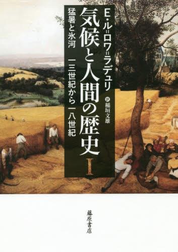気候と人間の歴史1